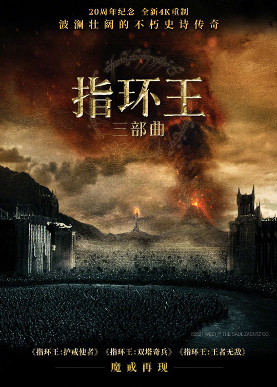 上映二十周年！《指环王》三部曲4K重制版内地重映