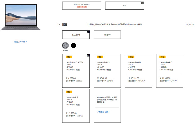微软Surface Laptop 4笔记本正式发布：升级11代酷睿、独家定制AMD锐龙