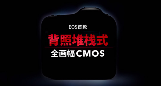 眼控对焦！佳能宣布开发全画幅专业微单相机EOS R3