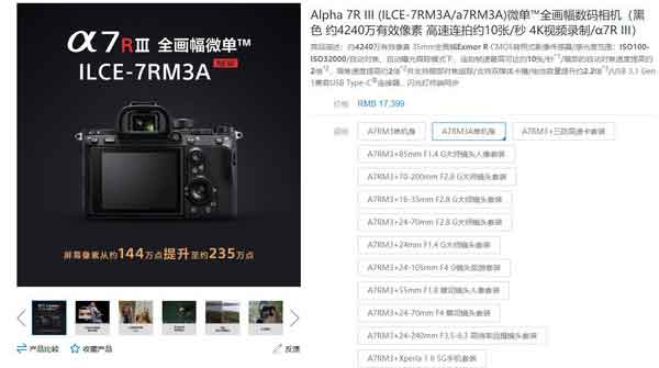 索尼A7R3A/A7R4A微单相机国内开卖！升级236万点触摸屏