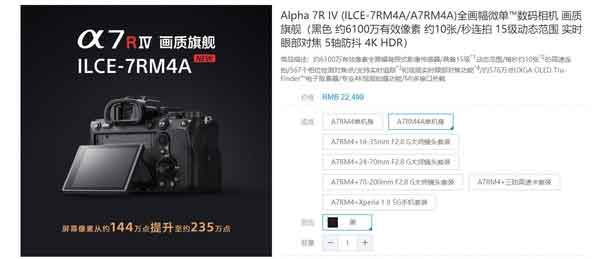 索尼A7R3A/A7R4A微单相机国内开卖！升级236万点触摸屏