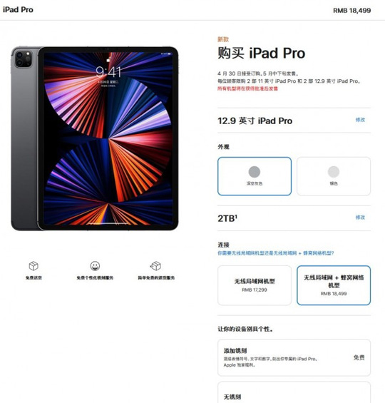苹果新iPad Pro国行版发布！顶配18499元