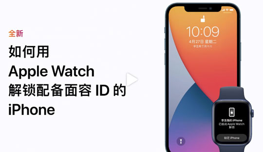 手把手教你如何戴口罩解锁iPhone