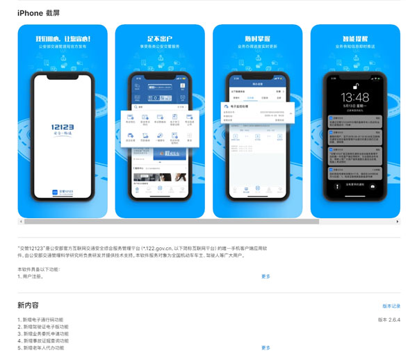 电子驾照终于来了！“交管12123”iOS版迎来更新