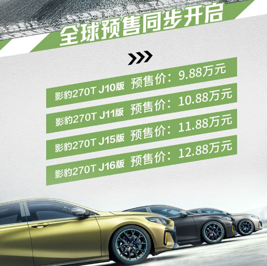 9.88万起！传祺影豹开启预售：百公里加速比肩高尔夫GTI/领克03