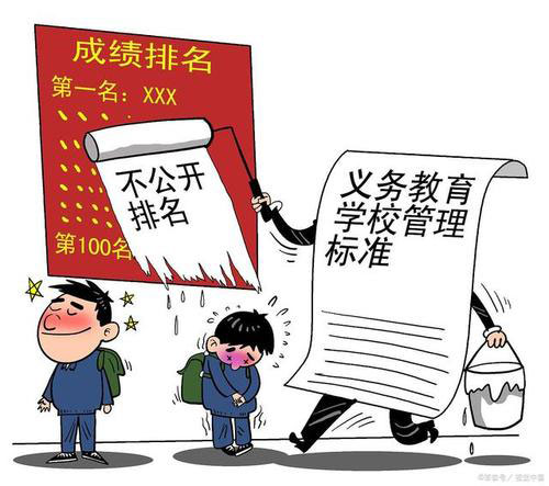 教育部：学校和教师不得公开学生考试成绩排名！2021年9月1日起施行