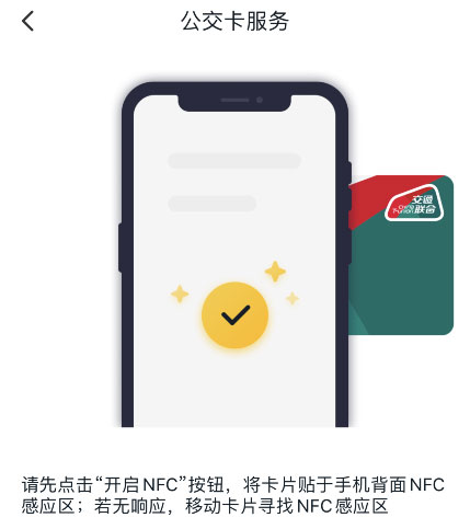 苹果终于开放iPhone NFC贴卡充值！可以充值公交卡了