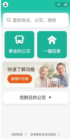 滴滴公交老年版上线！可实时公交路线和时间，方便老人日常使用