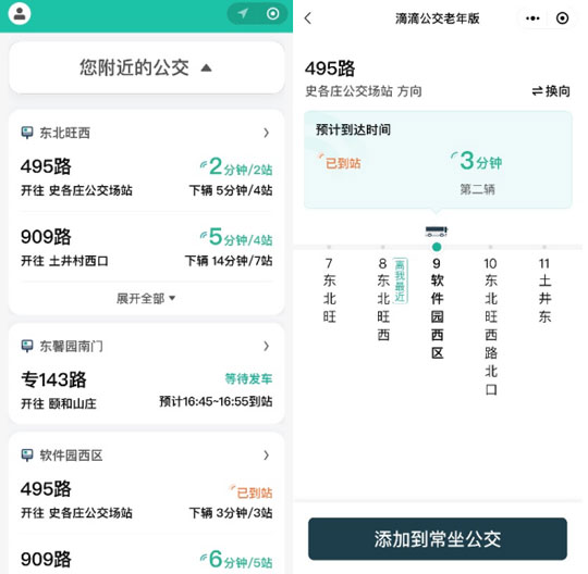滴滴公交老年版上线！可实时公交路线和时间，方便老人日常使用