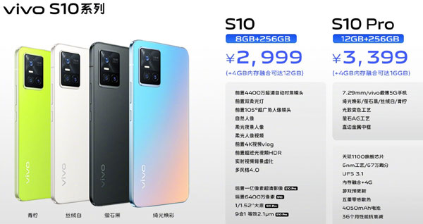 2999元起！新一代自拍神器vivo S10/S10 Pro正式发布