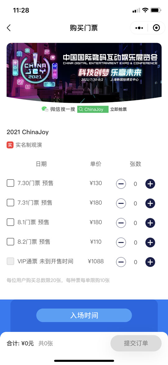 ChinaJoy 2021门票开售：售价110元起 不能退款