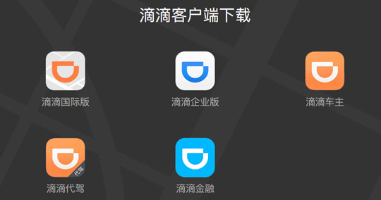 滴滴出行App全网下架了！