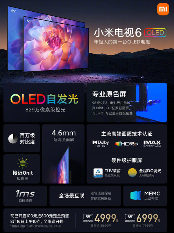 4999元起！小米电视6 OLED发布：年轻人第一台OLED电视