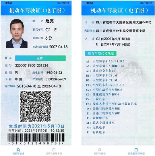 终于不用带驾驶证了！我国2022年全面推行电子驾驶证