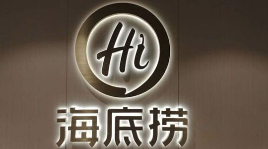 海底捞董事会人事巨震：创始人张勇妻子、第二大股东双双辞任