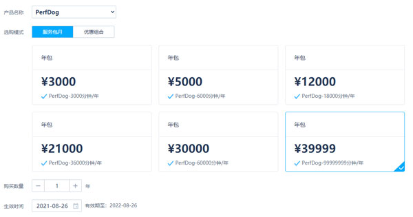 免费结束！腾讯全平台性能测试工具PerfDog收费标准公布：最高39999元/年