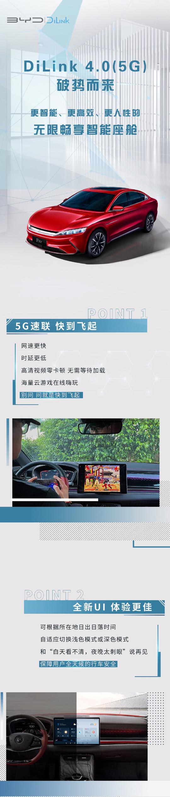 比亚迪车管家DiLink 4.0 5G系统发布：汉EV率先尝鲜