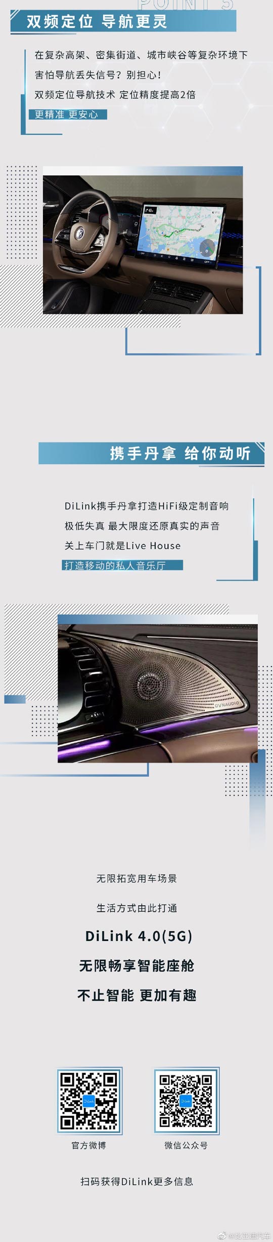比亚迪车管家DiLink 4.0 5G系统发布：汉EV率先尝鲜