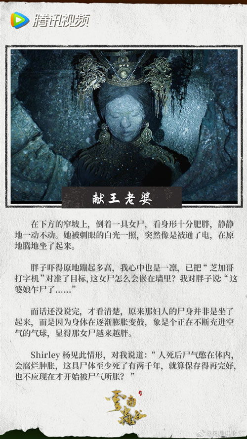 鬼吹灯最新网剧《云南虫谷》细节公布：剧情更黑暗、惊悚