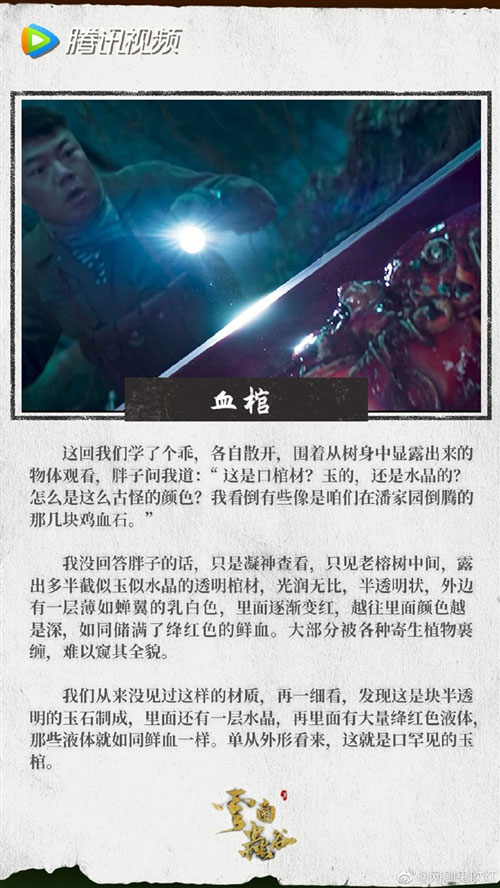 鬼吹灯最新网剧《云南虫谷》细节公布：剧情更黑暗、惊悚