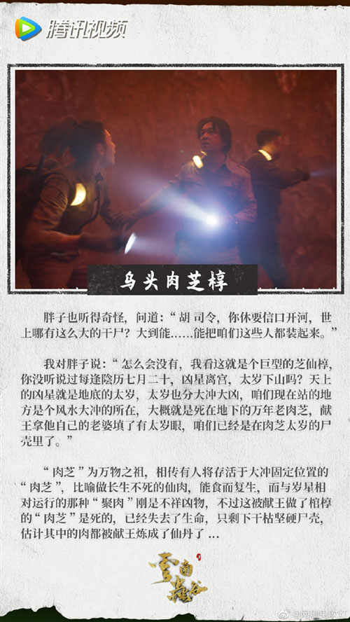 鬼吹灯最新网剧《云南虫谷》细节公布：剧情更黑暗、惊悚
