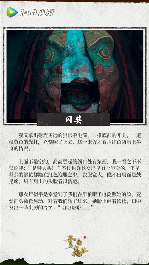 鬼吹灯最新网剧《云南虫谷》细节公布：剧情更黑暗、惊悚