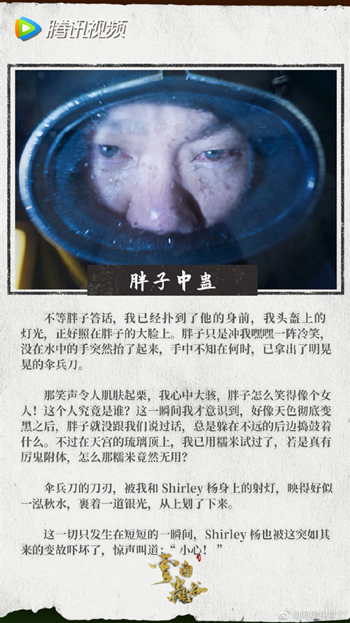 鬼吹灯最新网剧《云南虫谷》细节公布：剧情更黑暗、惊悚