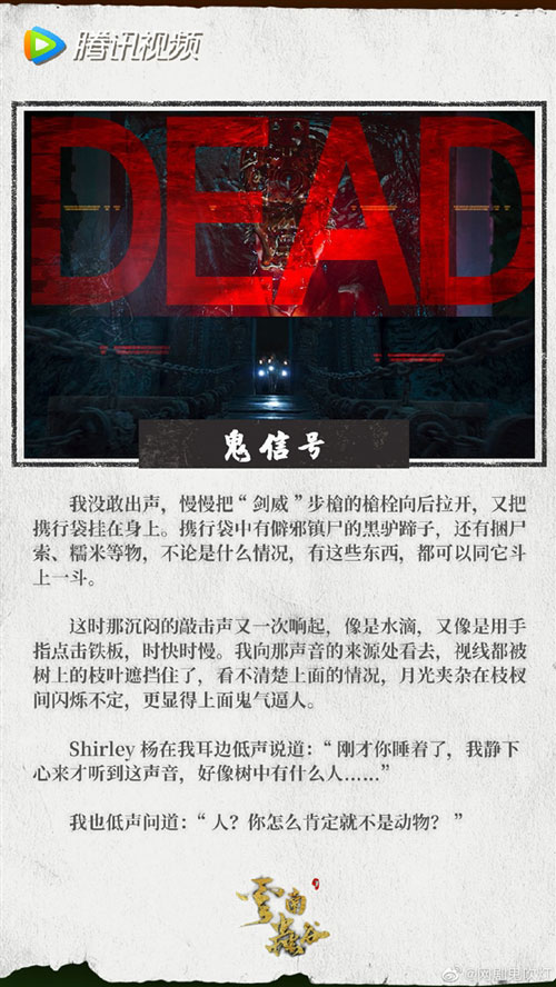 鬼吹灯最新网剧《云南虫谷》细节公布：剧情更黑暗、惊悚