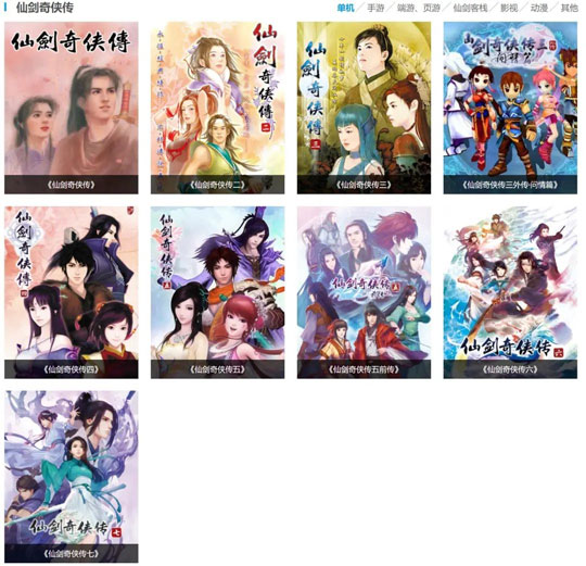 完整收购！中手游6.4亿收购北京软星和《仙剑奇侠传》大陆IP所有权