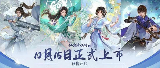 完整收购！中手游6.4亿收购北京软星和《仙剑奇侠传》大陆IP所有权