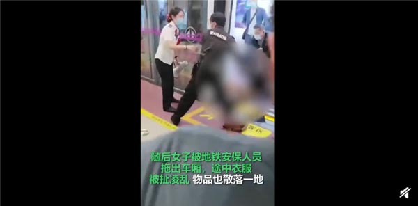 目击者讲述女子被地铁保安拖拽过程 这样合理吗？
