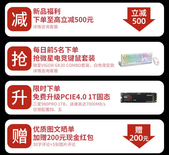 微星推出星宙斯盾Z5游戏电脑主机：锐龙5+RX6600XT