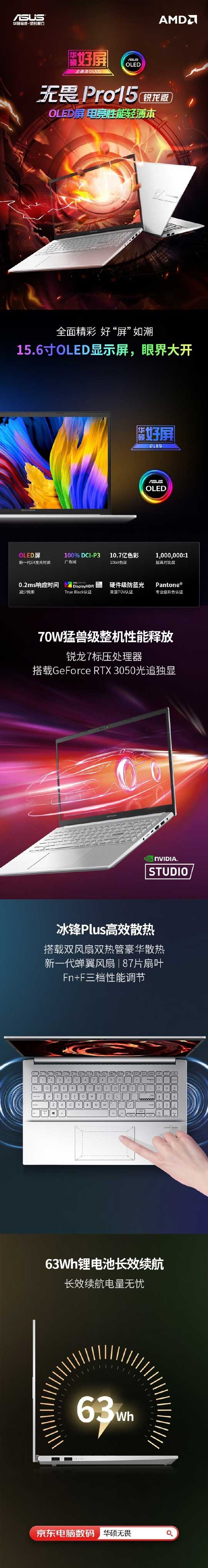 华硕无畏Pro15锐龙版轻薄本发布：锐龙7＋RTX3050独显