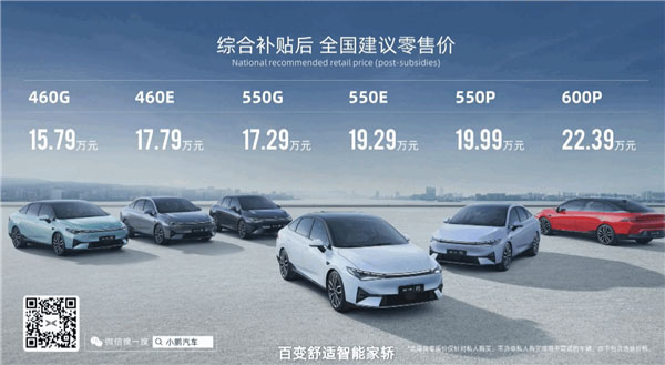 15.79万起！全球首款激光雷达量产车小鹏P5上市
