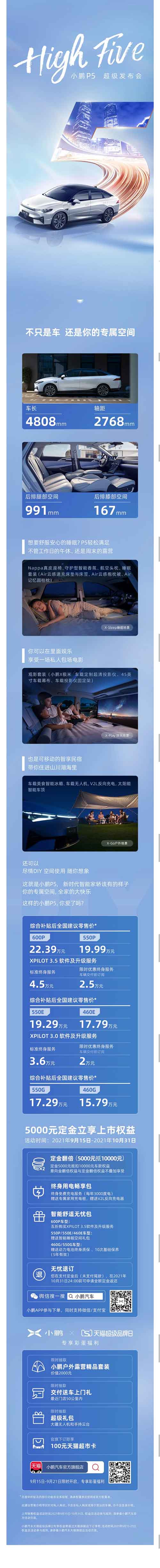 15.79万起！全球首款激光雷达量产车小鹏P5上市
