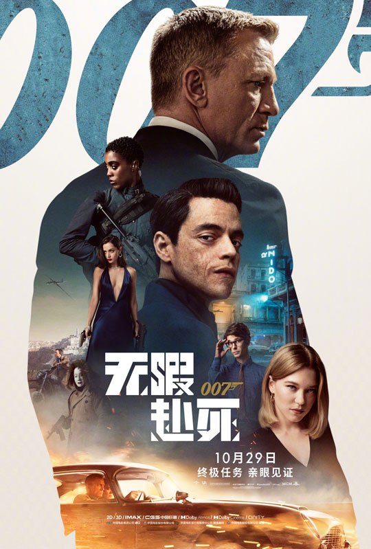 《007：无暇赴死》定档于10月29日国内上映