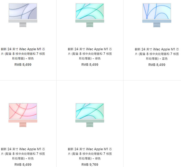 苹果中国官网开卖翻新M1 iMac 24英寸版本：优惠高达1700元