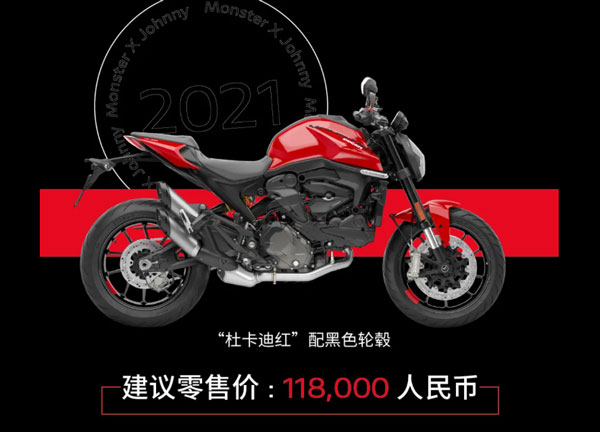 摩托界法拉利！杜卡迪Monster上市：11.8万起