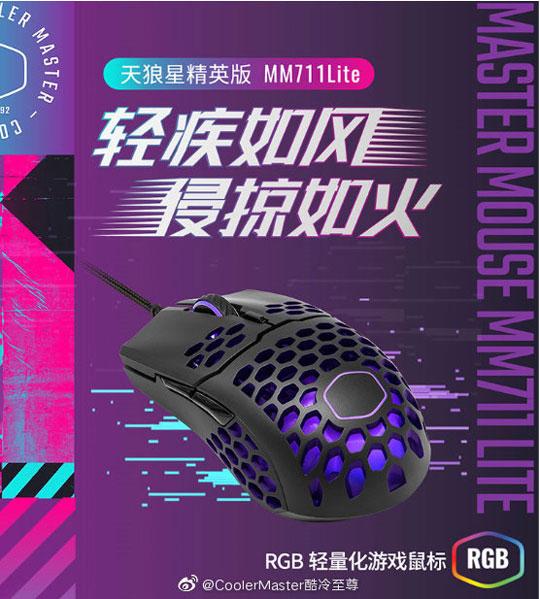 酷冷至尊推出天狼星精英版 MM711 Lite鼠标：支持10000DPI