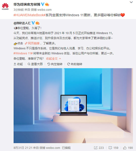 华为宣布MatebBook系列笔记本均支持Win11系统升级