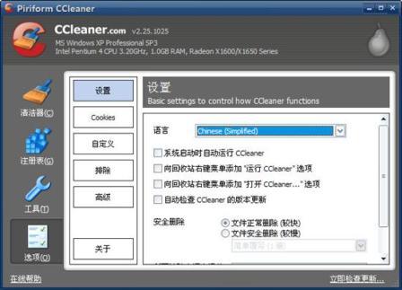 ⣺CCleanerϵͳŻ 2.25ʽ淢 ֧Win7