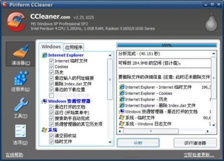 ⣺CCleanerϵͳŻ 2.25ʽ淢 ֧Win7