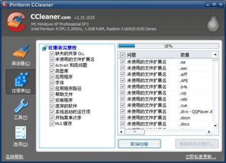 ⣺CCleanerϵͳŻ 2.25ʽ淢 ֧Win7