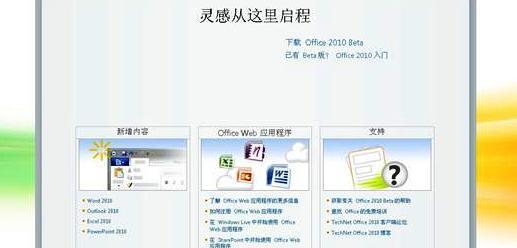 Microsoft Office 2010 Betaٷ