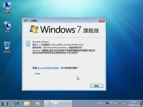 Ghost Windows 7 7106İ