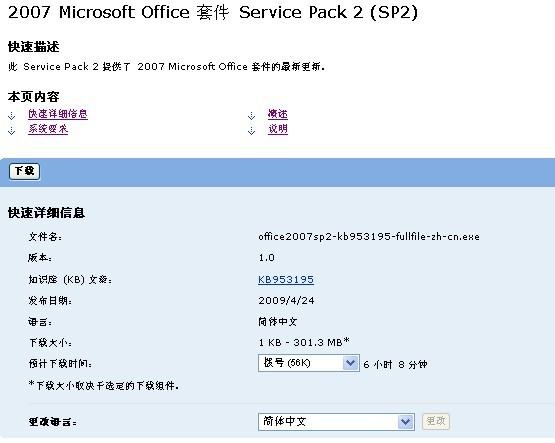 Office 2007 SP2ʽ⿪