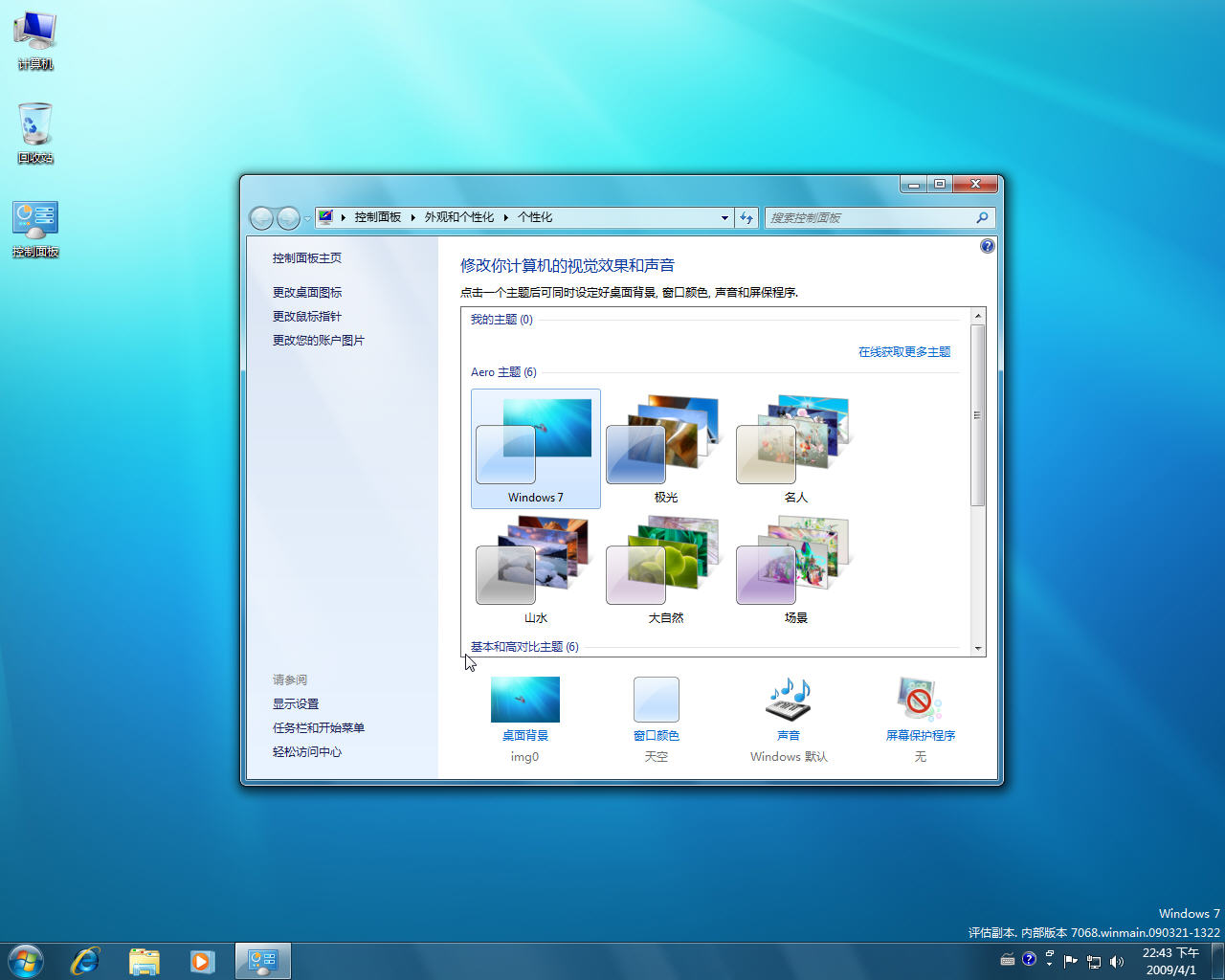 Ghost windows 7 7068İ