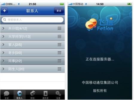 ƻApp StoreֱŻFetionͿҵˣ֧iPhone OS 3.0