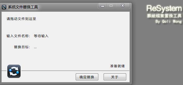 ϵͳļ滻ReSystem