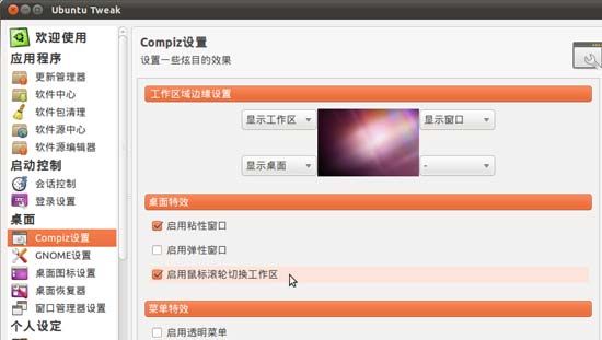 Ubuntu Tweak 0.5.8ų ڹܺNatty֧